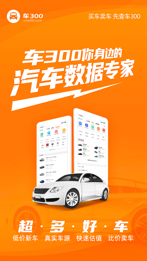 车300车三百极速软件封面