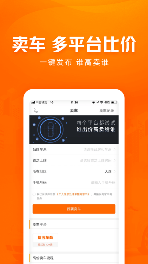 车300车三百极速软件封面