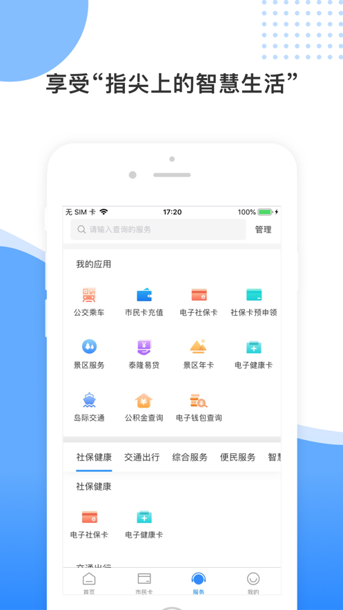 智慧民生软件封面