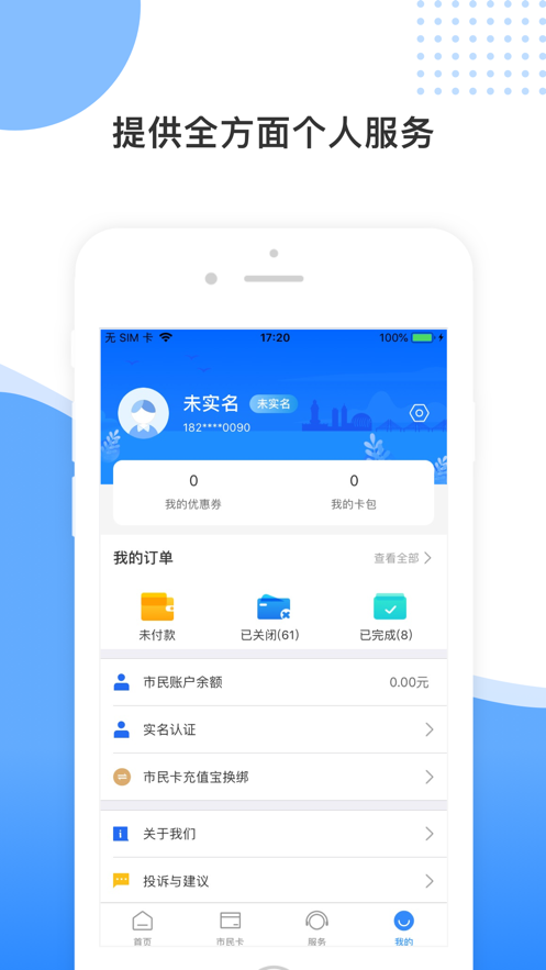 智慧民生软件封面