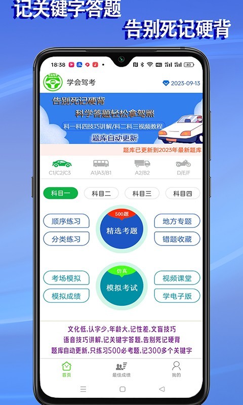 语音驾考软件封面