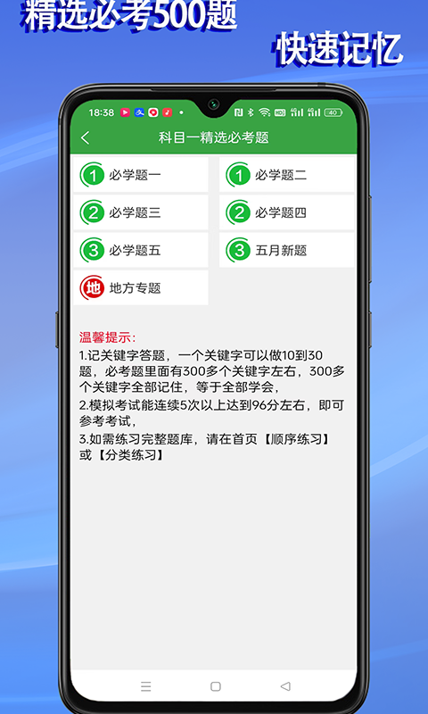 语音驾考软件封面
