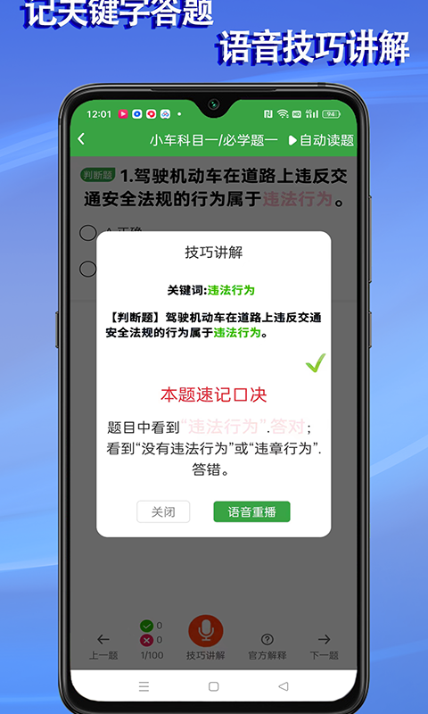 语音驾考软件封面