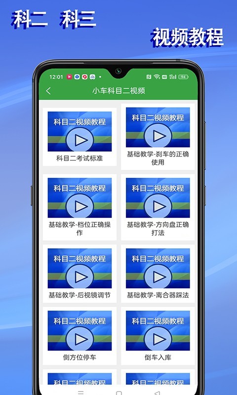 语音驾考软件封面