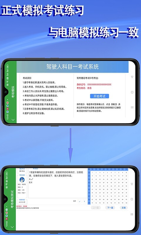 语音驾考软件封面