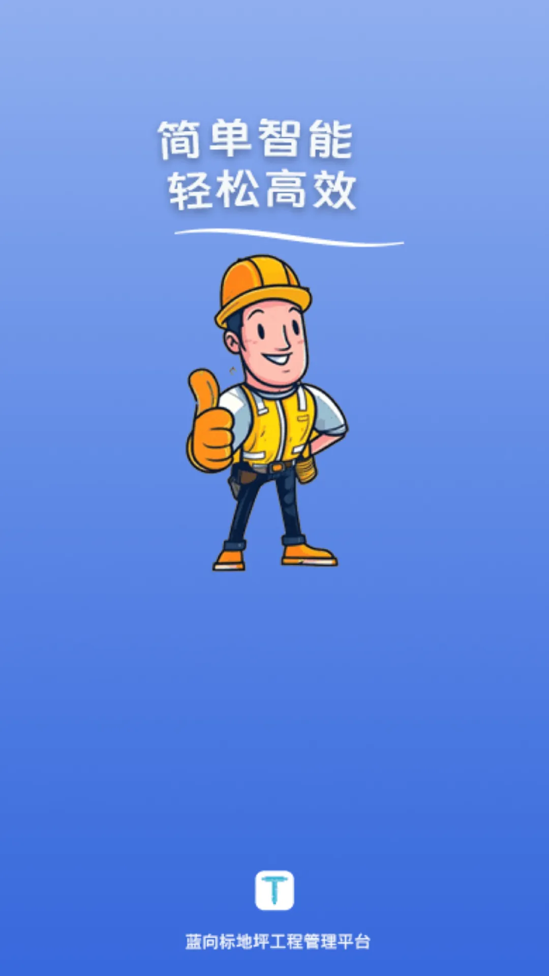 蓝向标软件封面