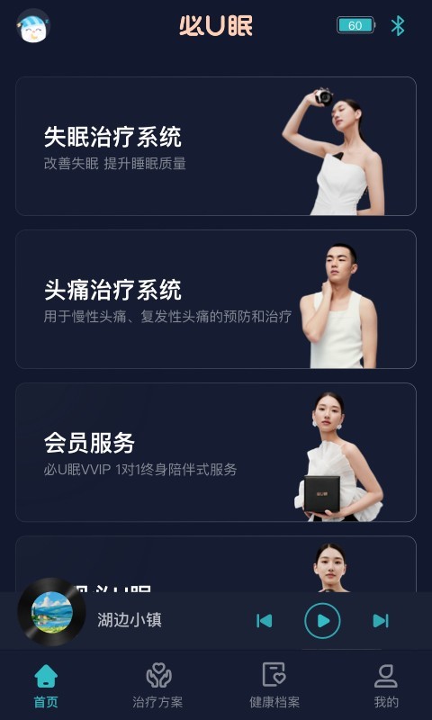 必U眠软件封面