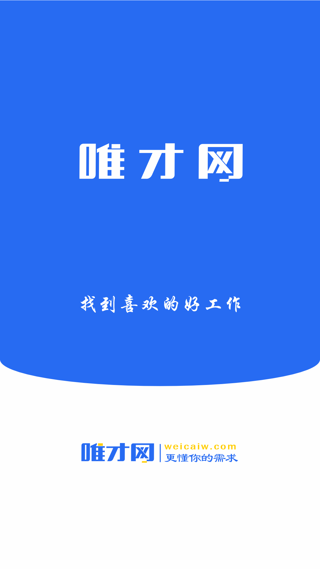 唯才网软件封面