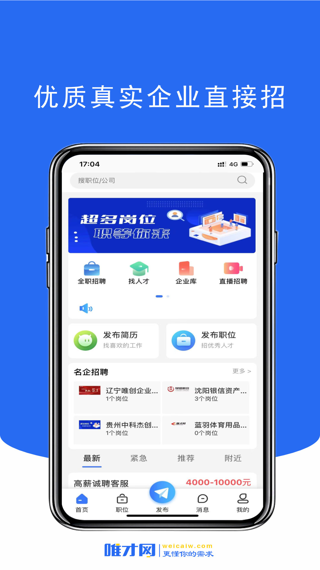 唯才网软件封面