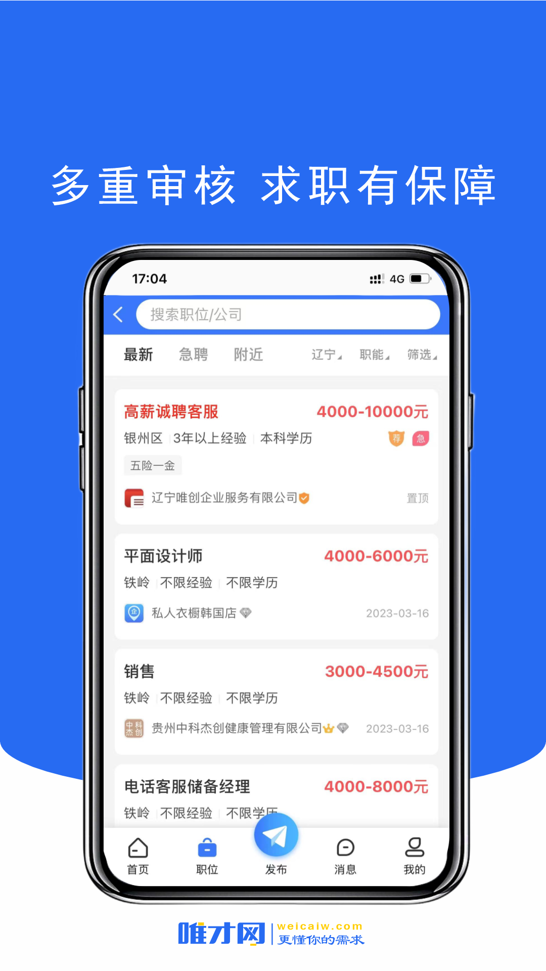 唯才网软件封面