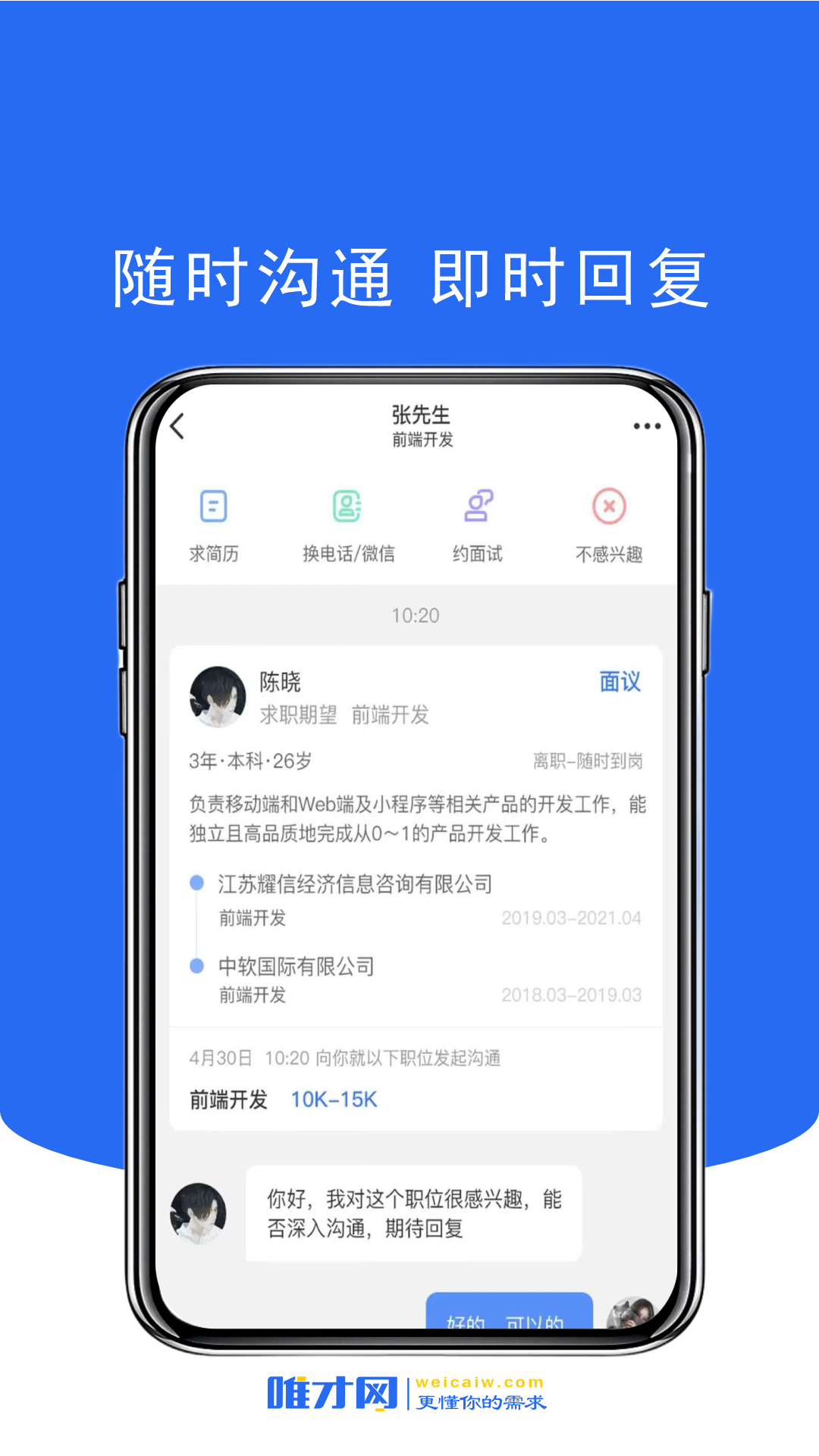唯才网软件封面