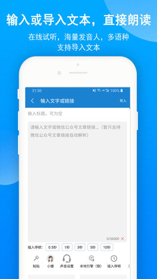 语音朗读助手软件封面