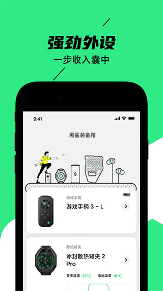 黑鲨装备箱app第4张手机截图