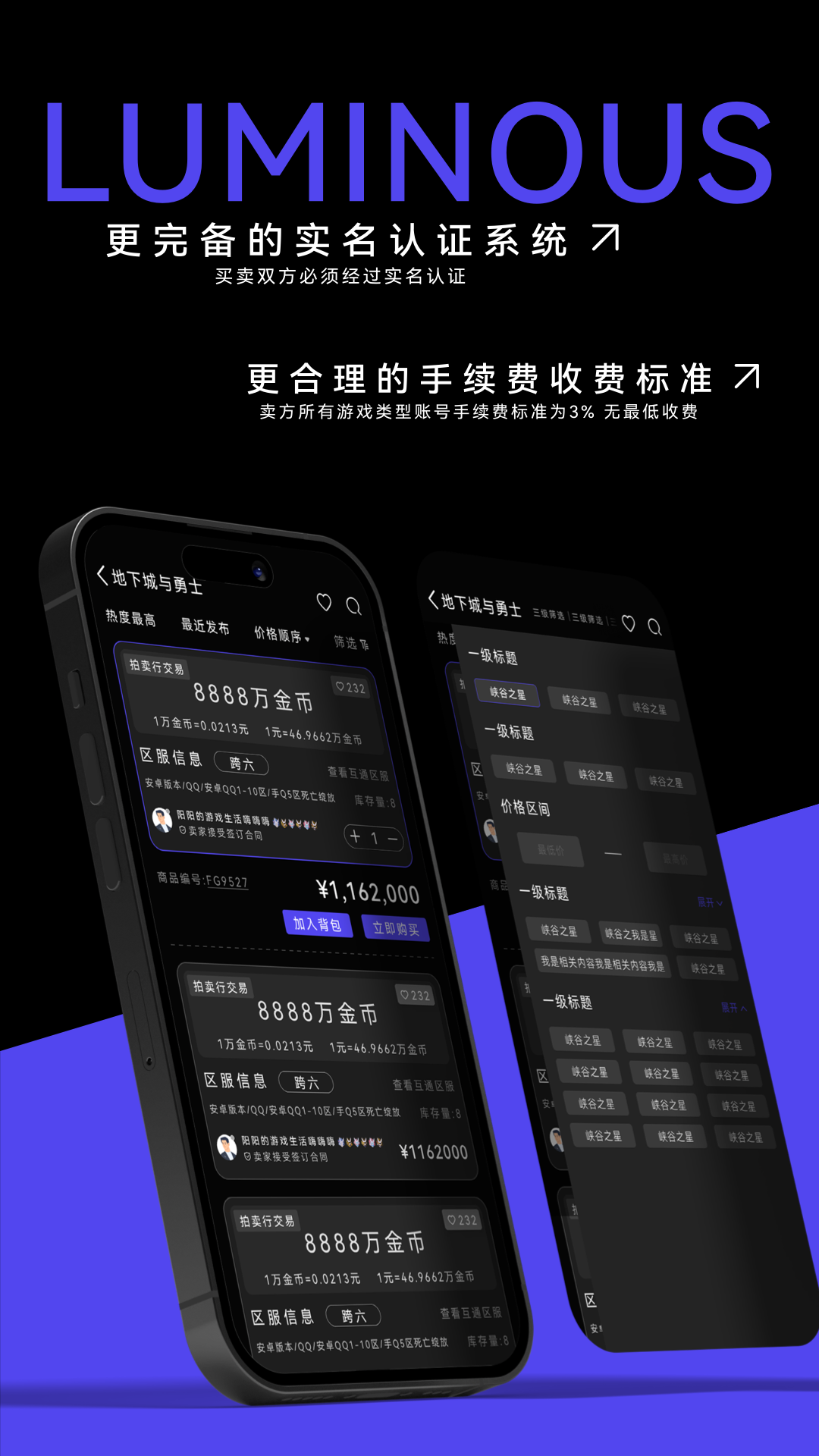 发光游戏服务平台软件封面