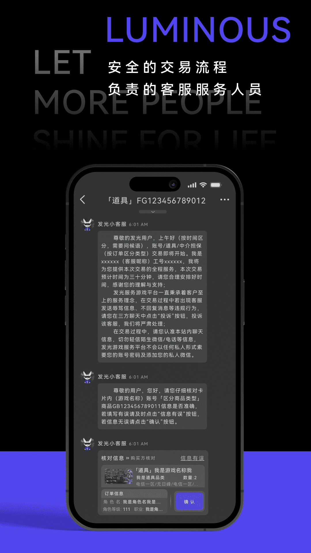 发光游戏服务平台软件封面