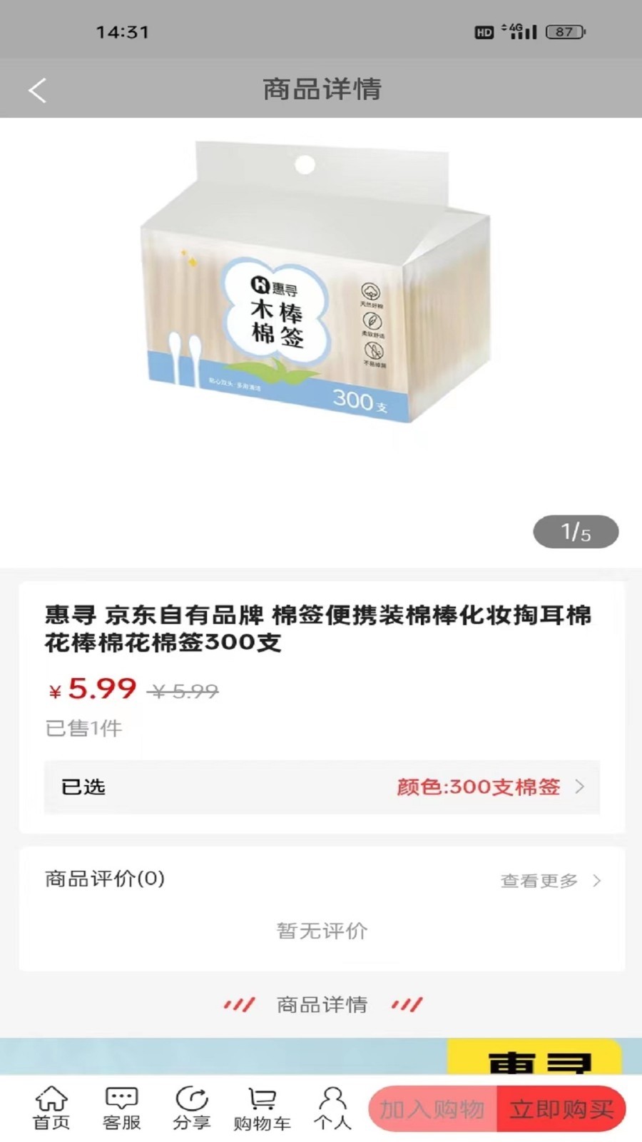 乐盛易购软件封面