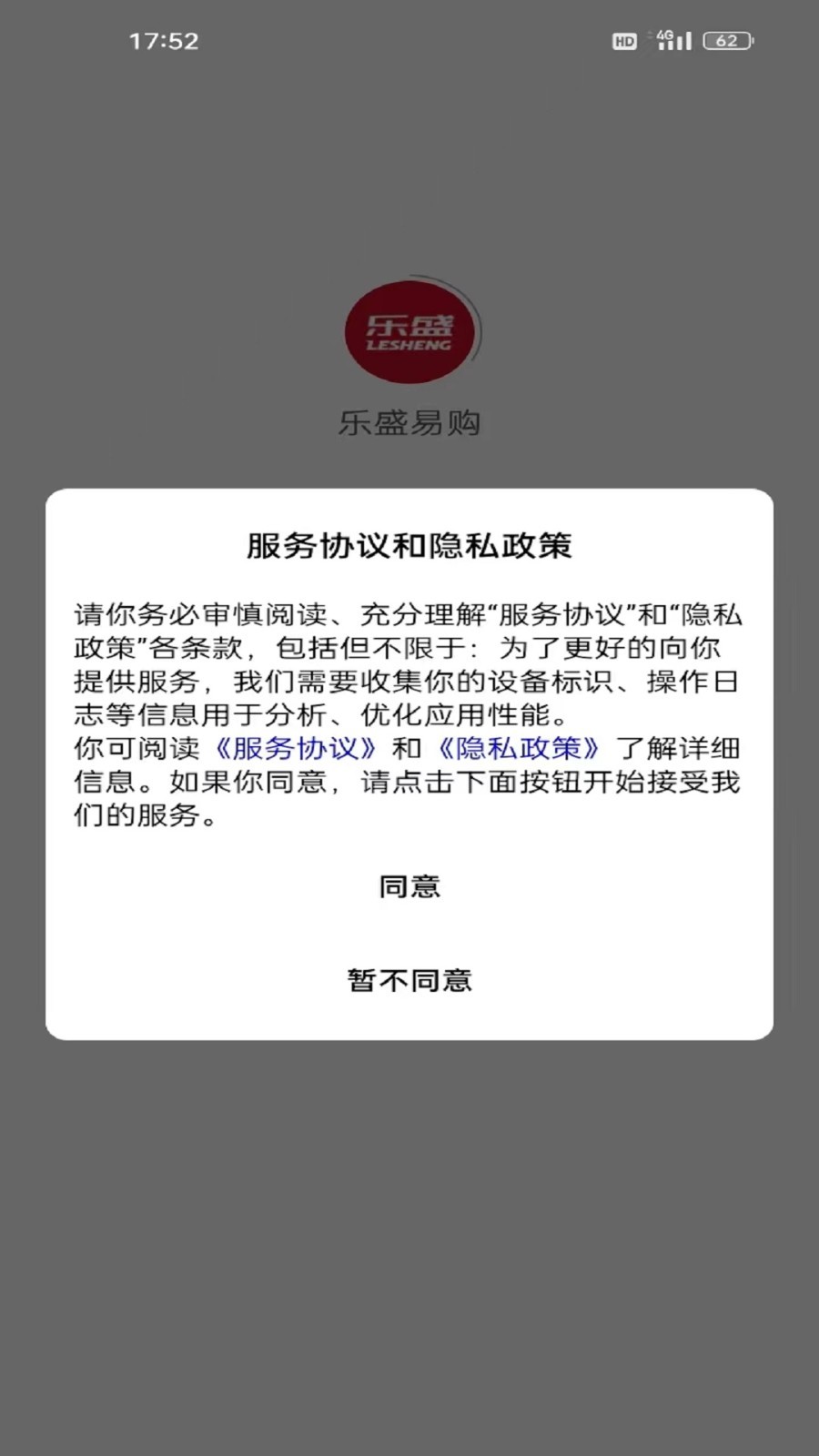 乐盛易购软件封面