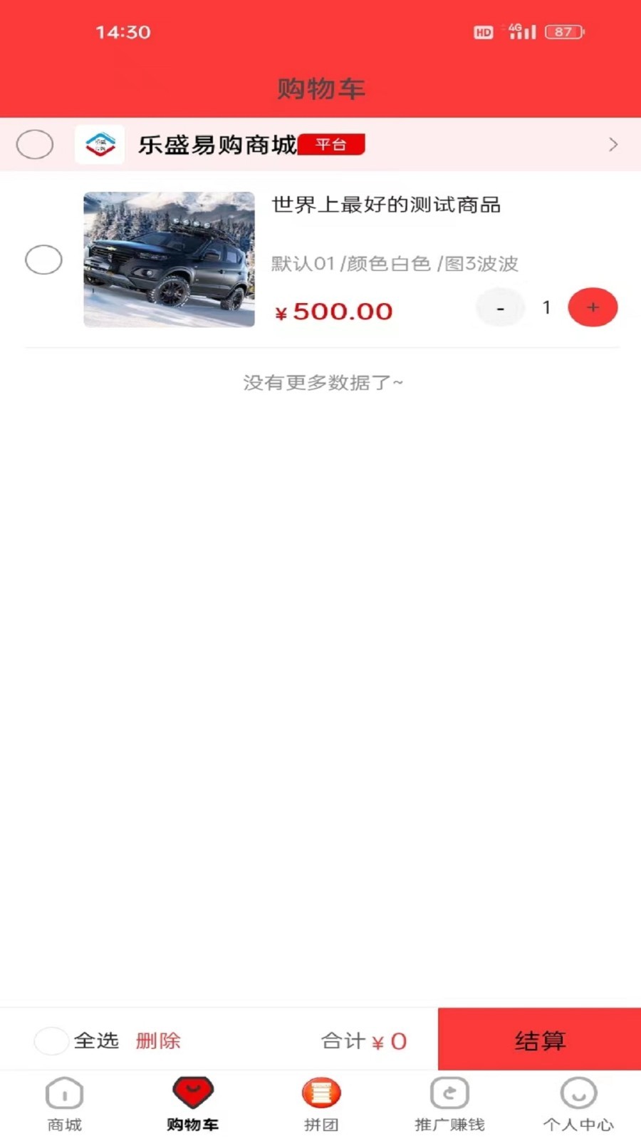 乐盛易购软件封面