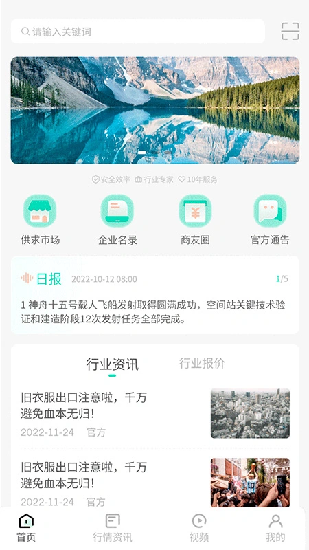 旧衣天下通app软件封面