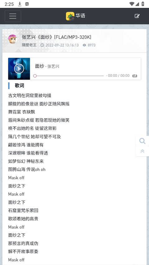 音乐磁场app界面