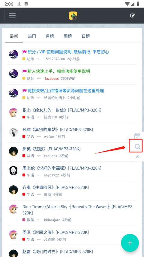 音乐磁场app搜索界面