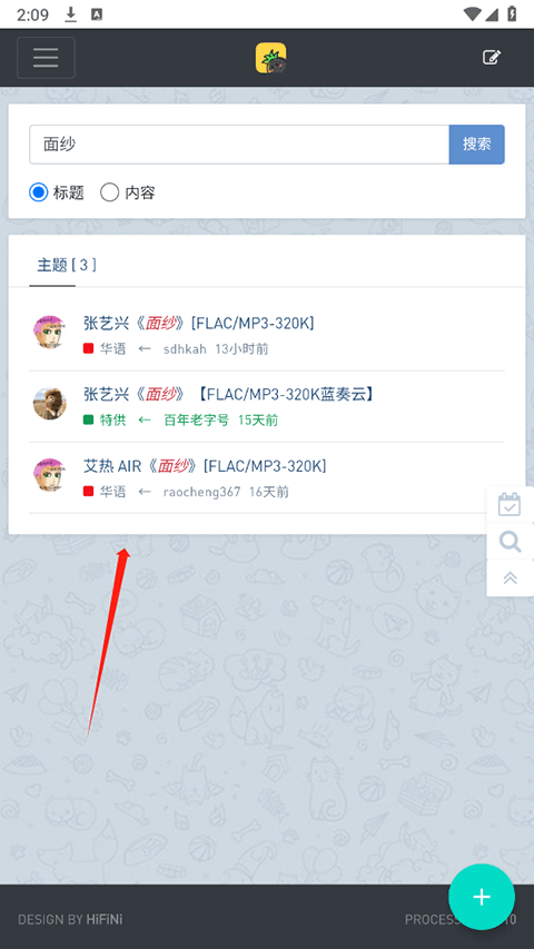 音乐磁场app歌曲详情