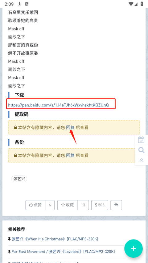 音乐磁场app提取码回复