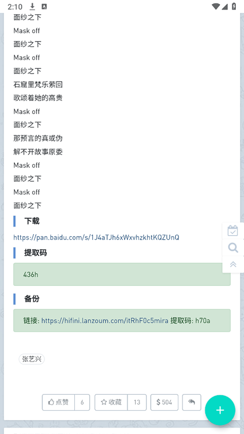 音乐磁场app下载界面