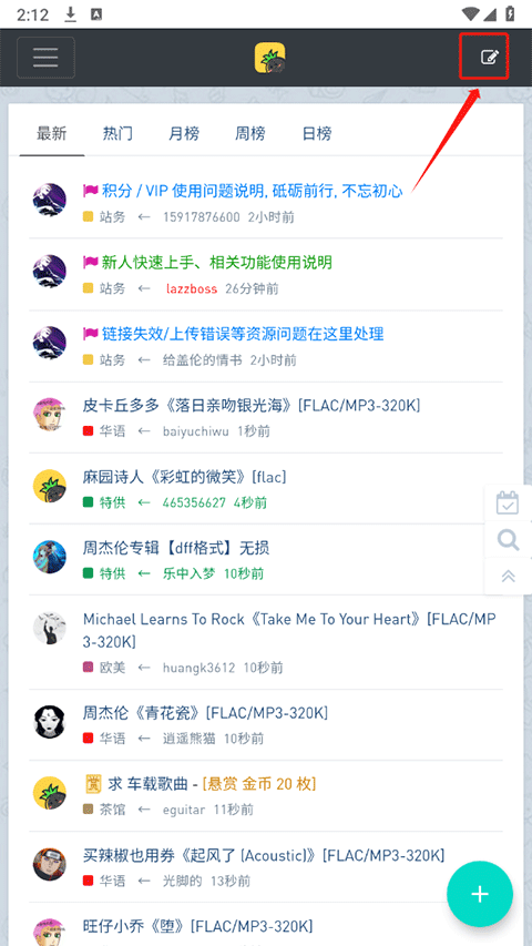 音乐磁场app编辑界面