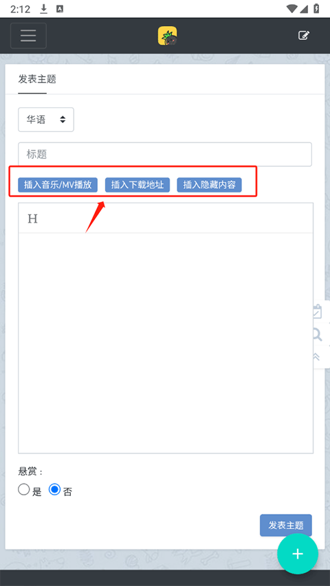 音乐磁场app上传界面