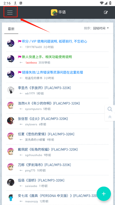 音乐磁场app菜单界面
