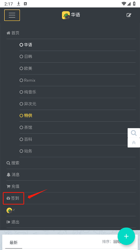 音乐磁场app签到界面