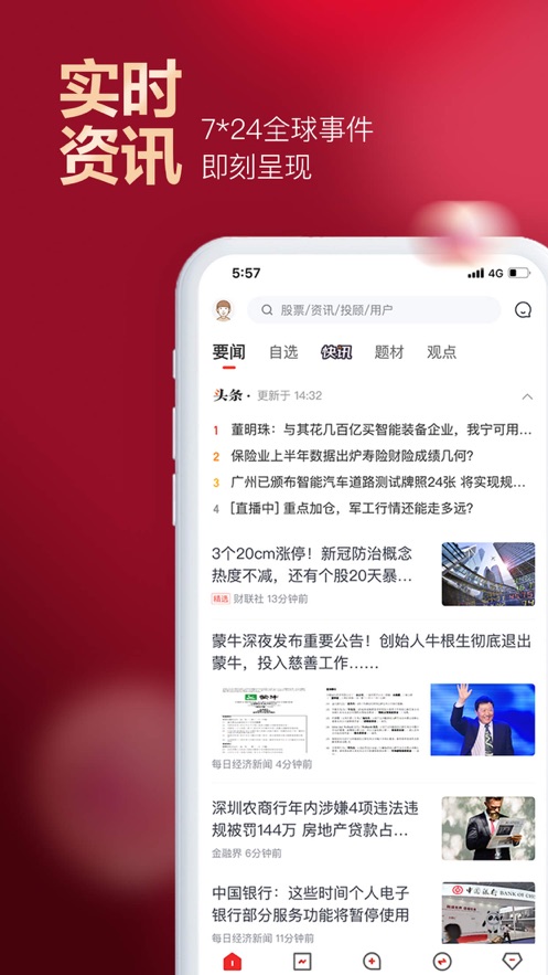 京东股票ios软件封面