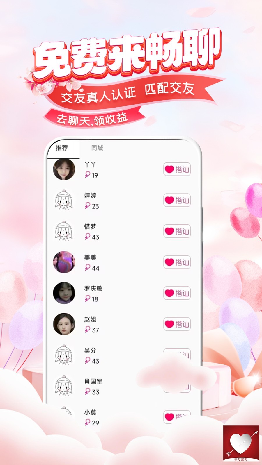 去聊聊天交友软件封面