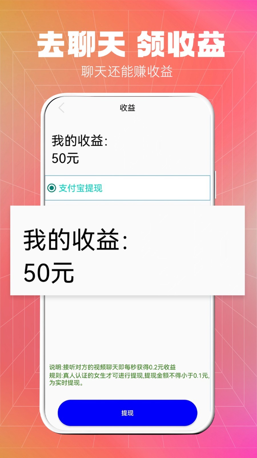 去聊聊天交友软件封面