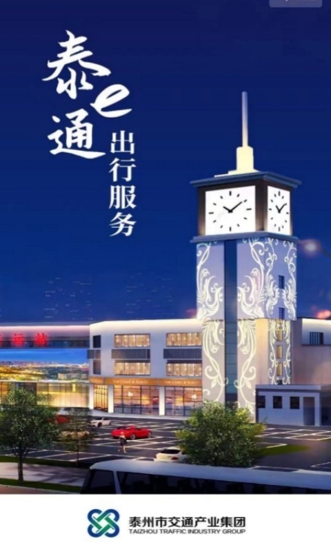 泰e通软件封面
