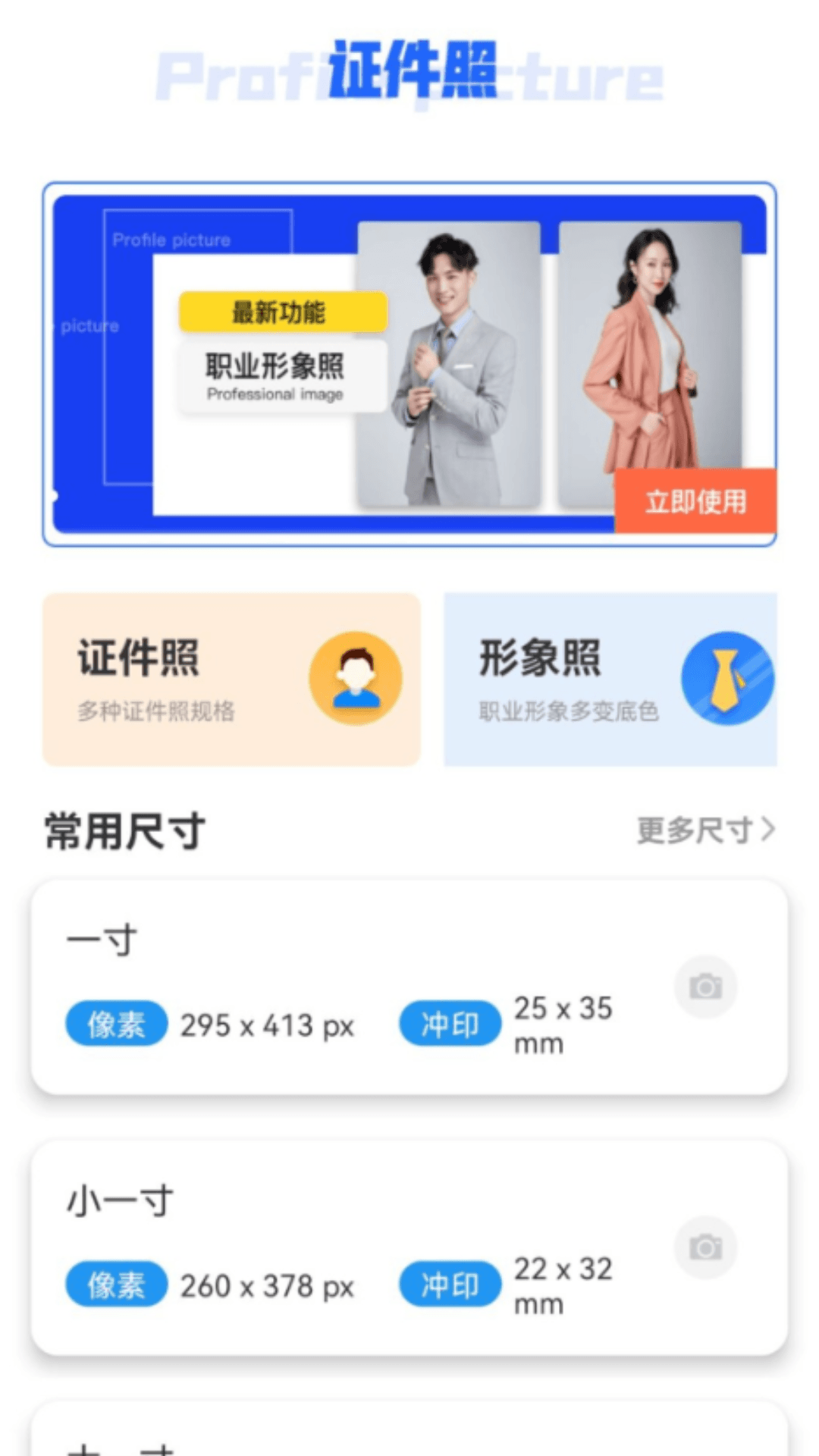 最好证件照软件封面