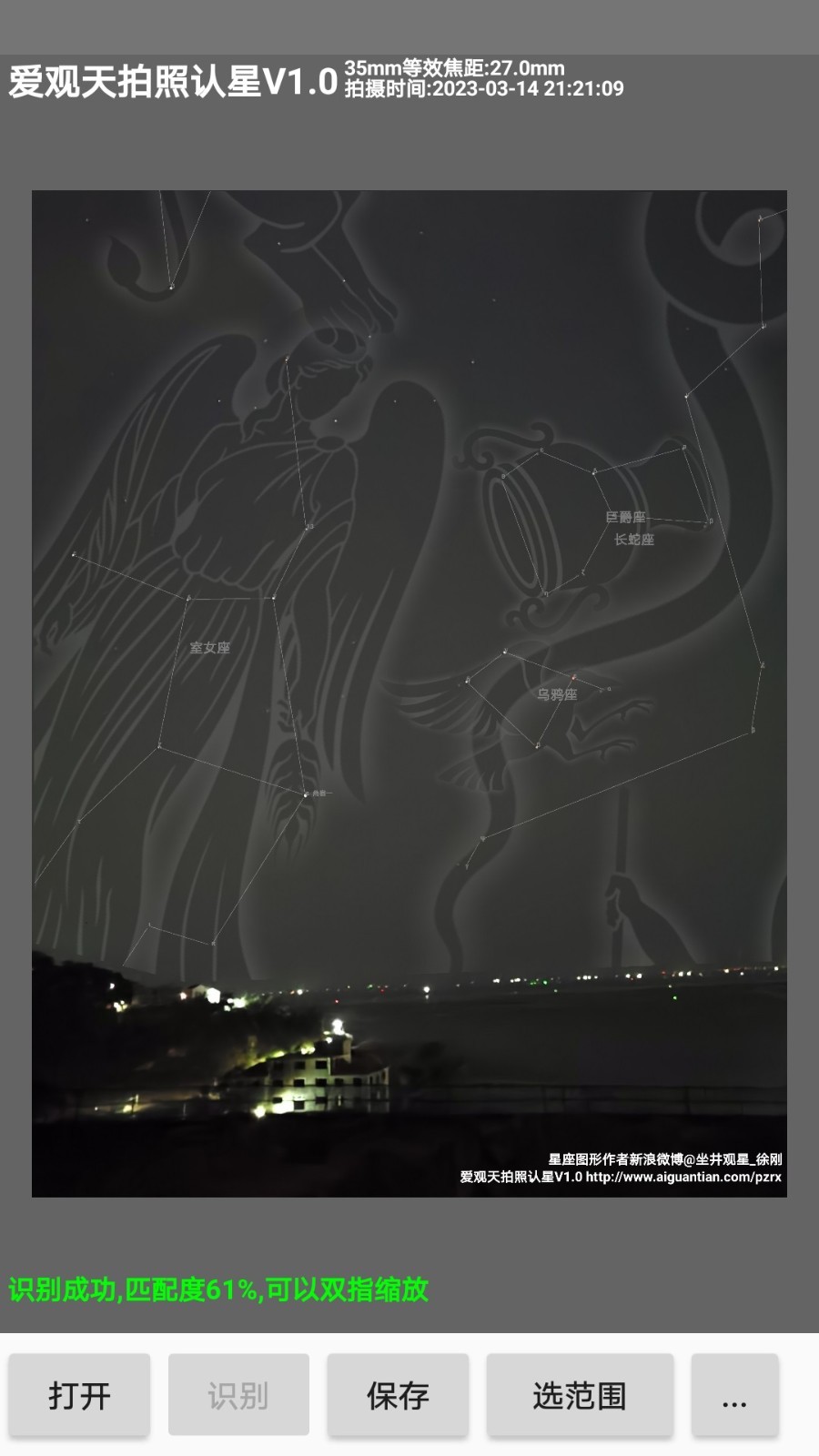 爱观天拍照认星软件封面