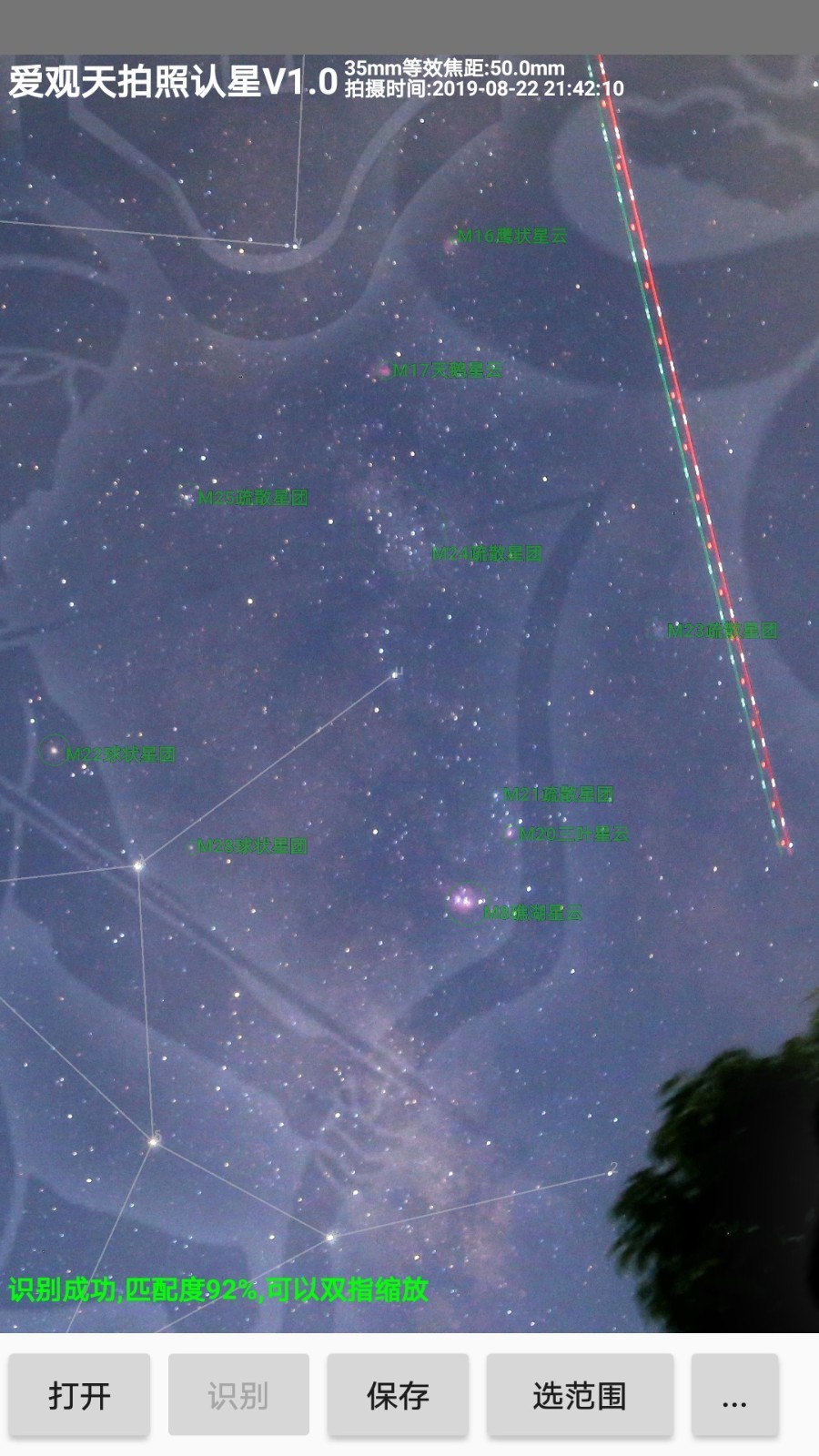 爱观天拍照认星软件封面