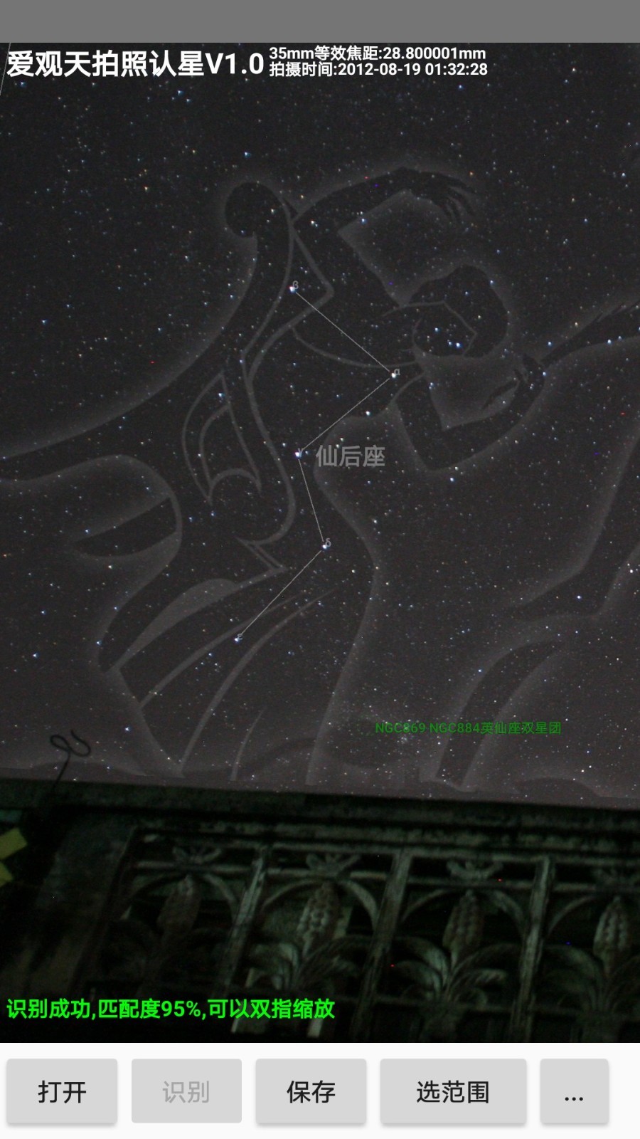 爱观天拍照认星软件封面