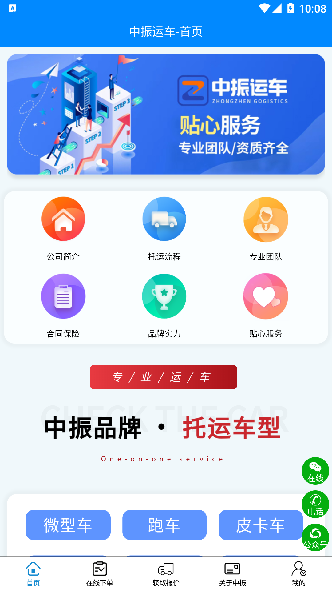中振运车软件封面