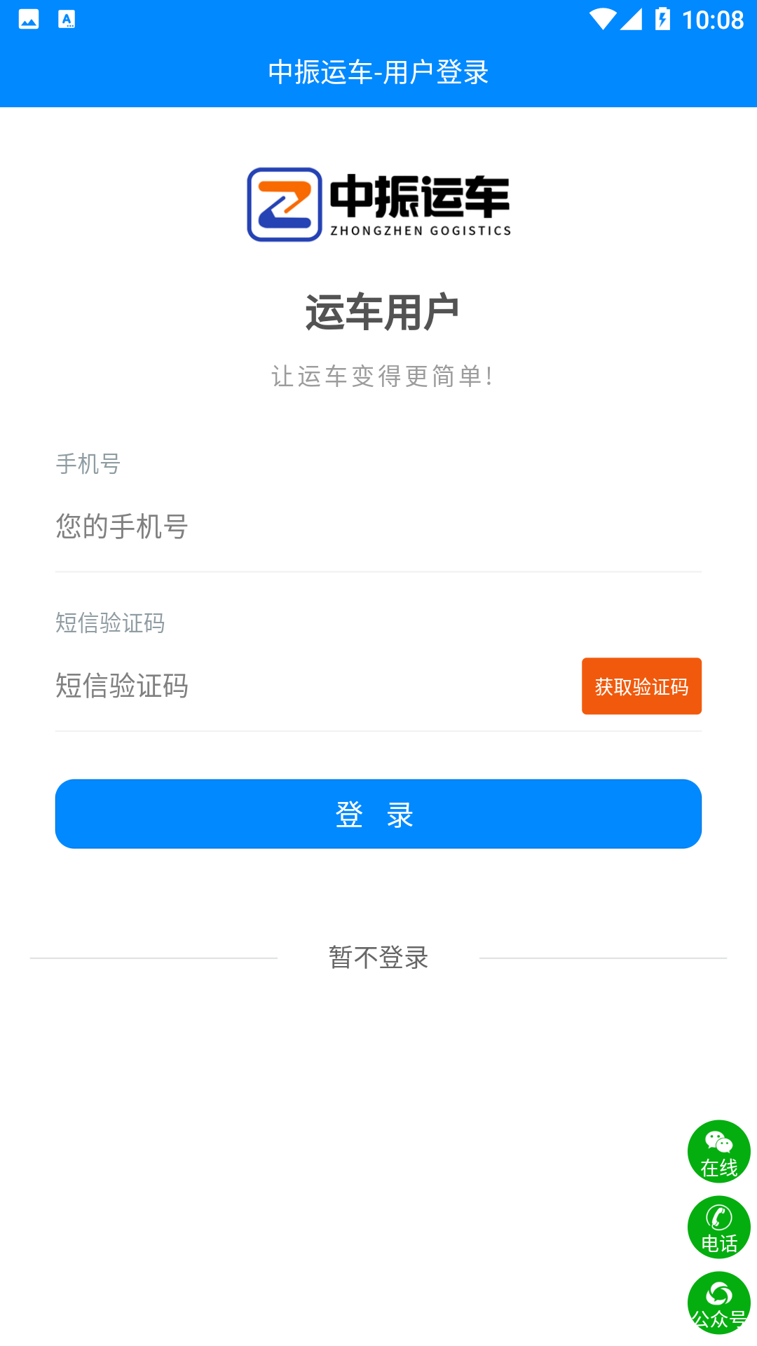 中振运车软件封面