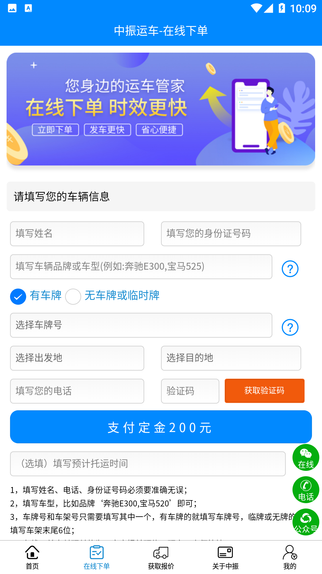 中振运车软件封面