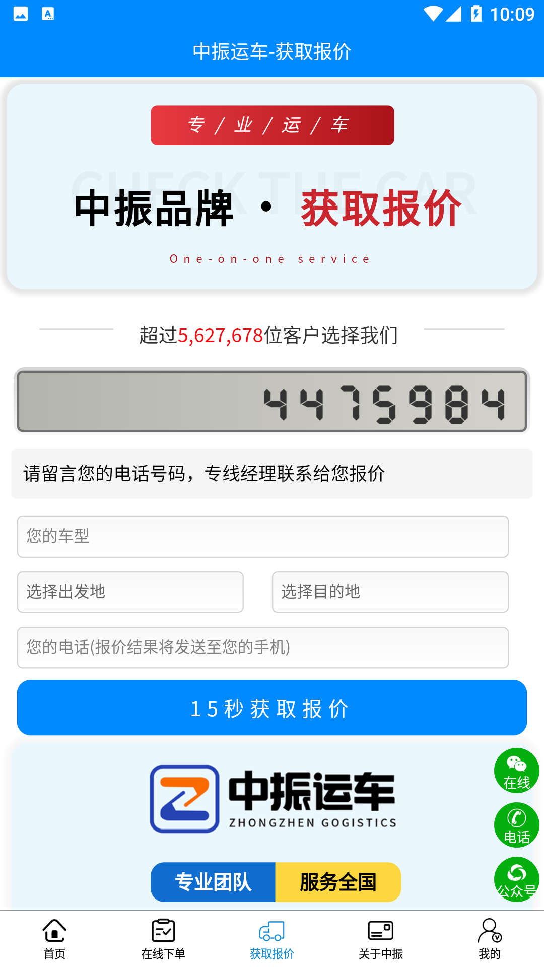 中振运车软件封面