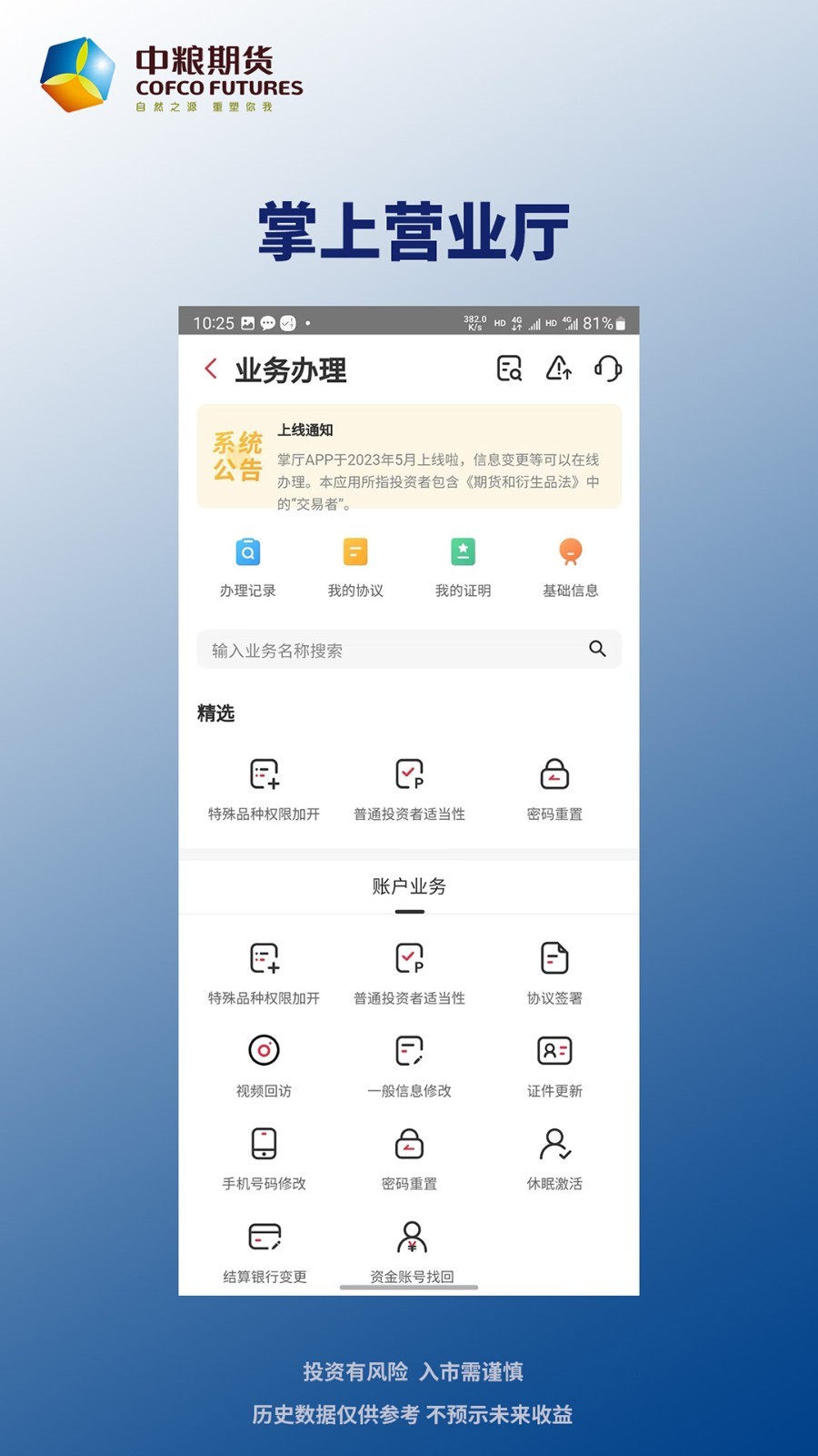 中粮期货软件封面