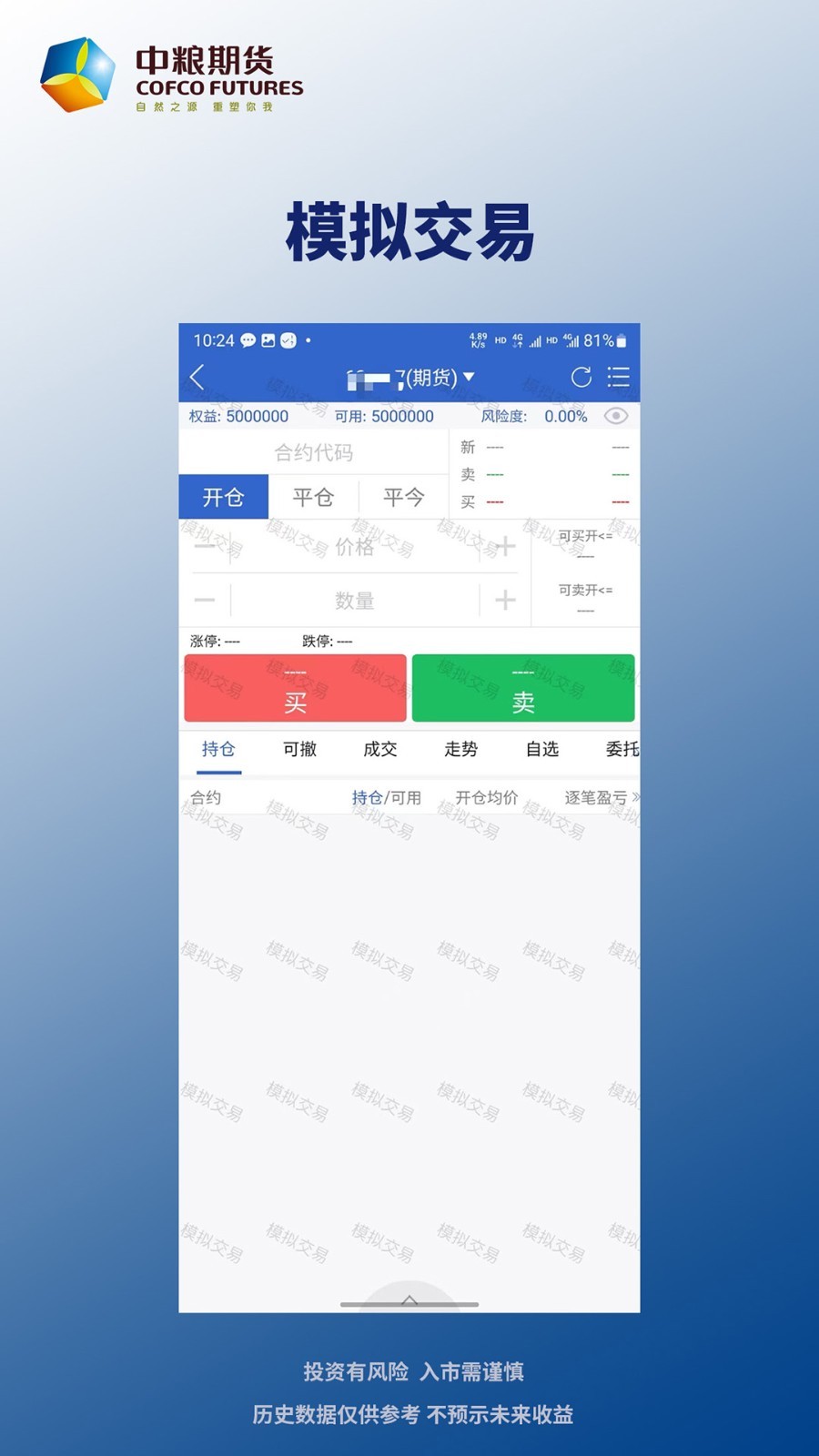 中粮期货软件封面