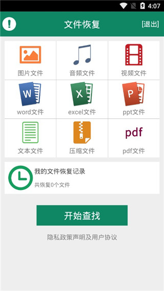 文件恢复app软件封面