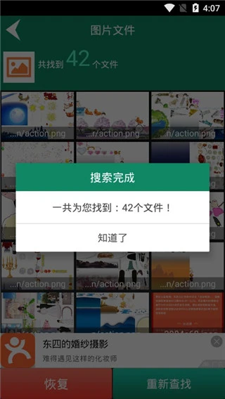 文件恢复app软件封面