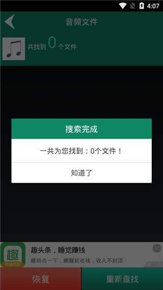 文件恢复app软件封面
