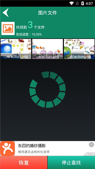 文件恢复app软件封面